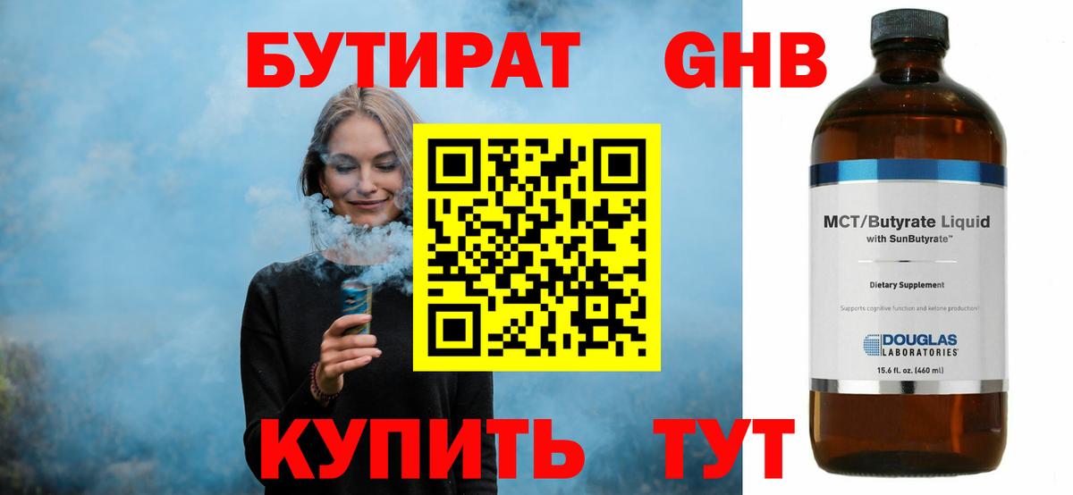 Сокол  БУТИРАТ вода  Бутират  Вход с VPN 