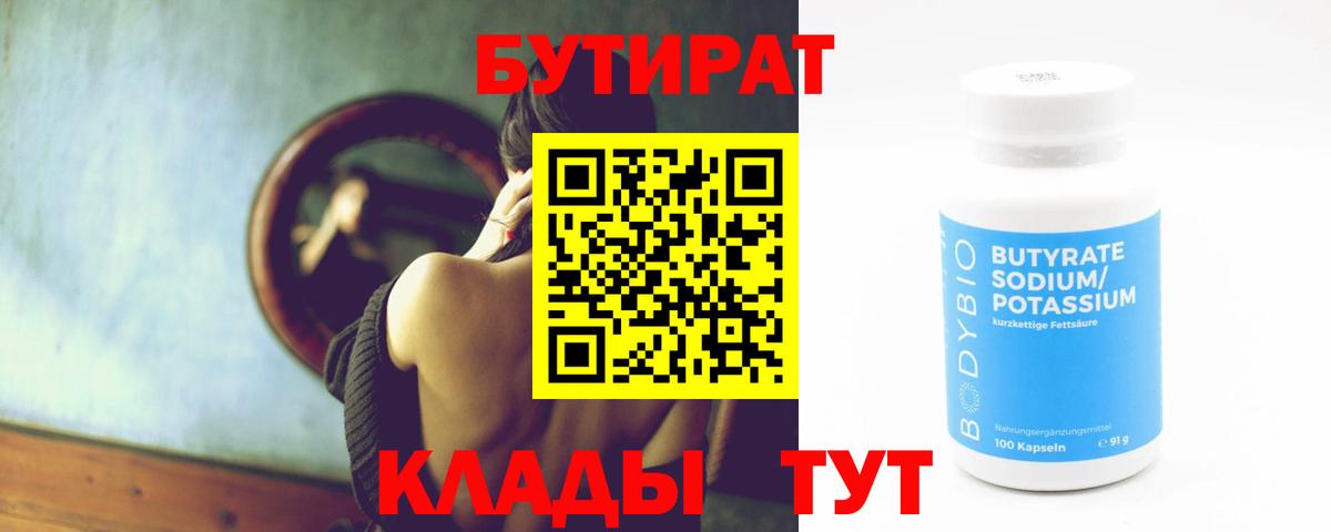 Бутират оксибутират Сокол