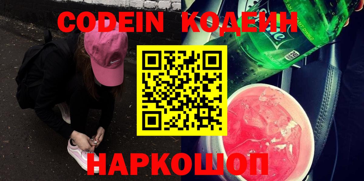 Сокол  Codein напиток Lean (лин)  Кодеин напиток Lean (лин)  Вход с VPN 