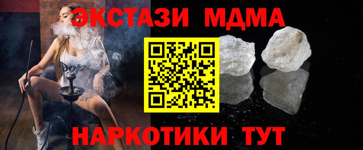 МДМА VHQ  MDMA кристаллы  Сокол  MDMA  Вход с VPN 